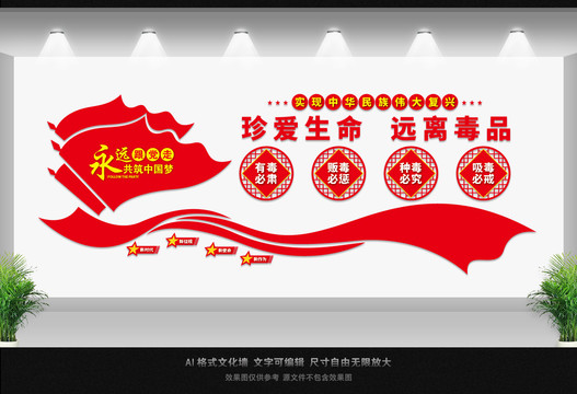 珍愛生命遠離毒品