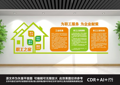職工之家