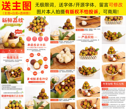 荔枝詳情頁(yè)