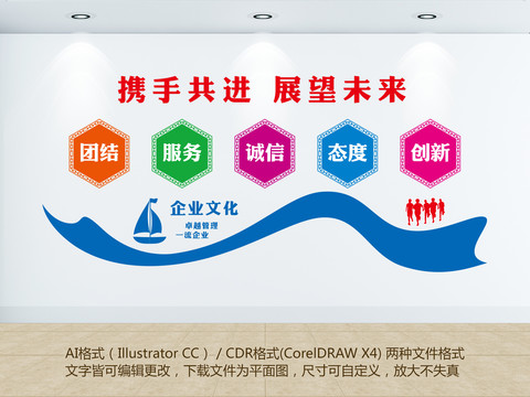 企業(yè)文化墻