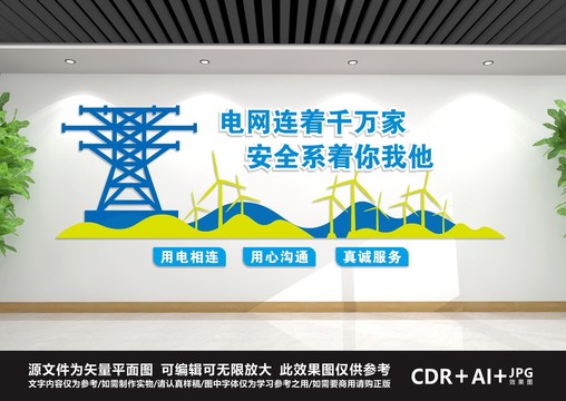 電力文化墻