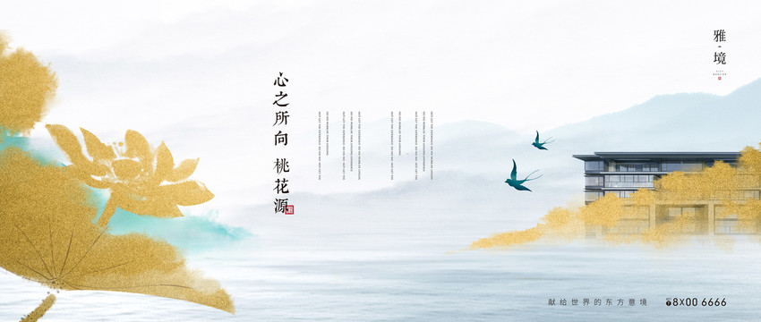 新中式地產(chǎn)