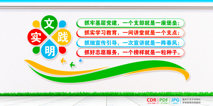文明實踐中心站文化墻