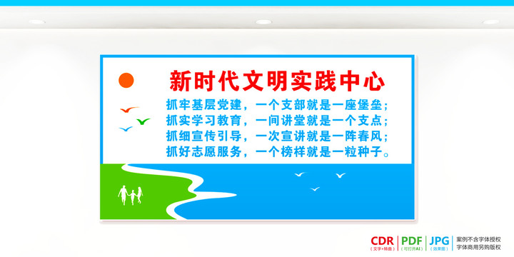 新時代文明實踐中心展板