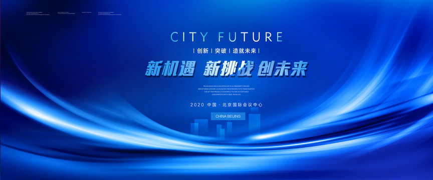 會(huì)議背景板