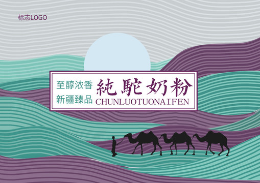 駱駝奶粉