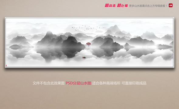 巨幅黑白山水畫