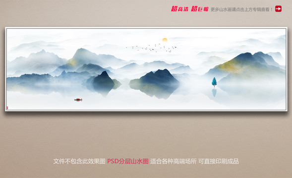 中式巨幅山水畫