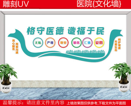醫(yī)院文化墻