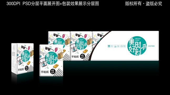 手帕紙包裝設(shè)計(jì)