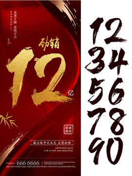 熱銷海報(bào)