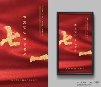 高端大氣建黨節(jié)豎版海報