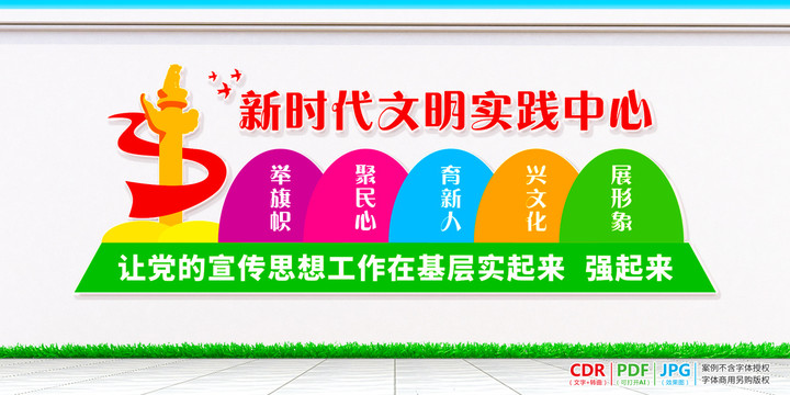 新時代文明實踐中心