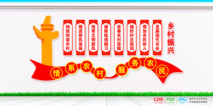 服務(wù)農(nóng)村文化墻