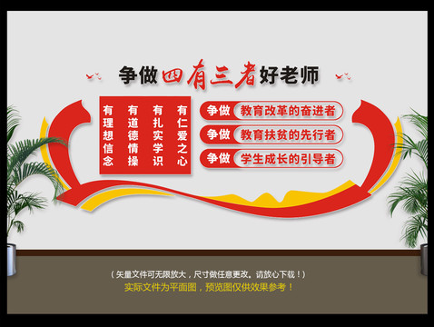 四有三者好老師