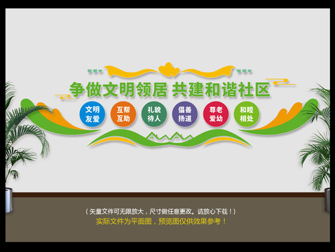 文明社區(qū)文化墻