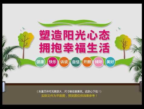 心理咨詢文化墻