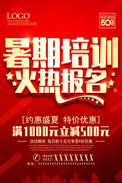 暑期培訓(xùn)火熱報(bào)名