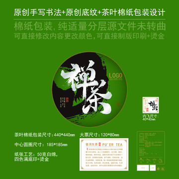 茶葉棉紙包裝禪茶