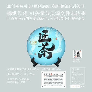茶葉棉紙包裝匠茶