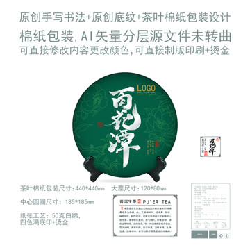 茶葉棉紙包裝百花潭