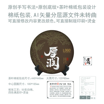 茶葉棉紙包裝厚潤(rùn)