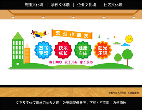 幼兒園文化墻