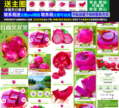 火龍果詳情頁(yè)