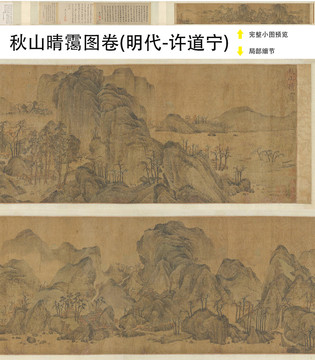 許道寧秋山晴靄圖卷