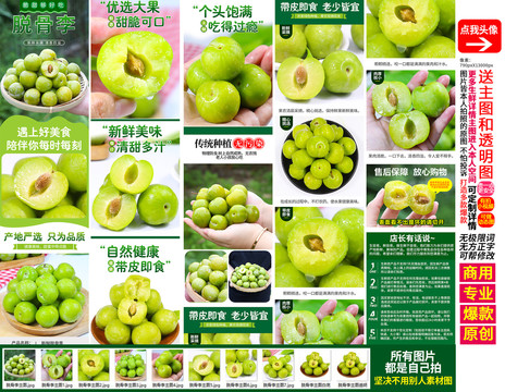 脫骨李詳情頁(yè)主圖
