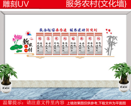 新農村文化墻