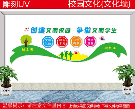 校園文化墻