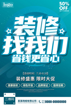 裝修找我們