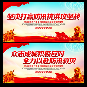 防汛救災(zāi)