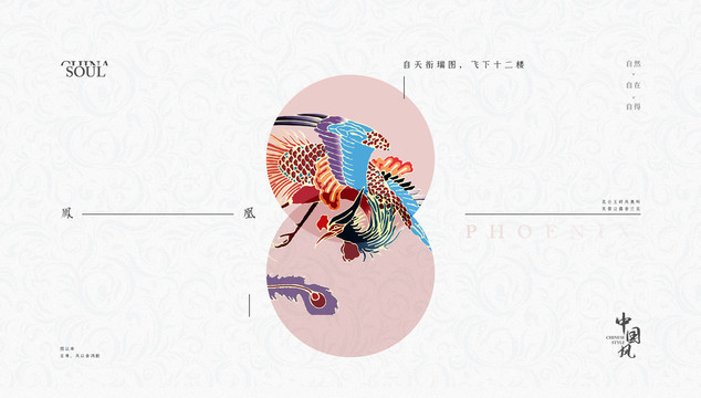 中國風(fēng)