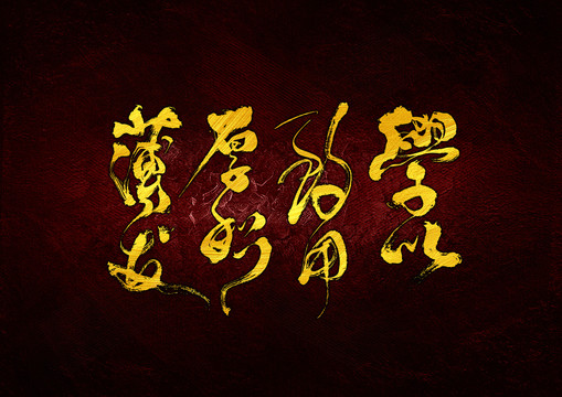 學(xué)以致用厚積薄發(fā)