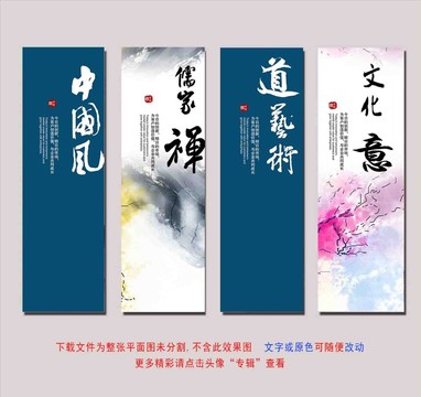中國風(fēng)文化展板