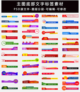 主圖底部標(biāo)簽