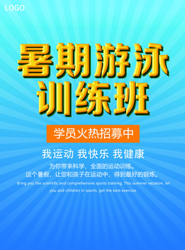 游泳培訓(xùn)