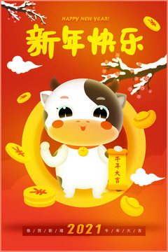 招財牛卡通小牛新年春節(jié)拜年紅包