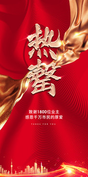 售罄海報(bào)