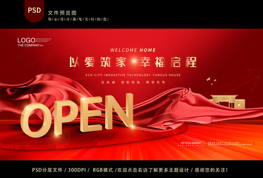 高端大氣紅色地產(chǎn)