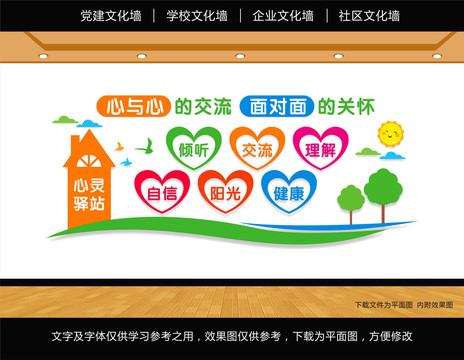 心靈驛站