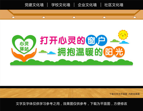 心靈驛站
