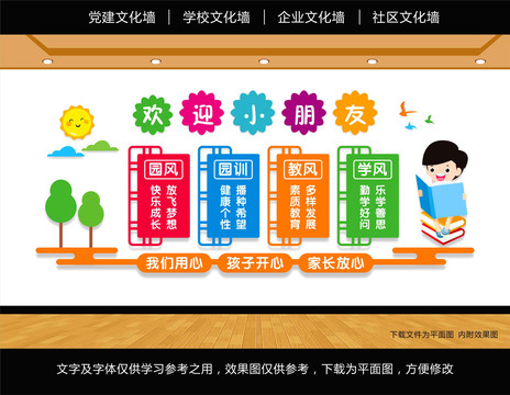 幼兒園