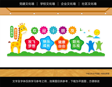 幼兒園文化墻