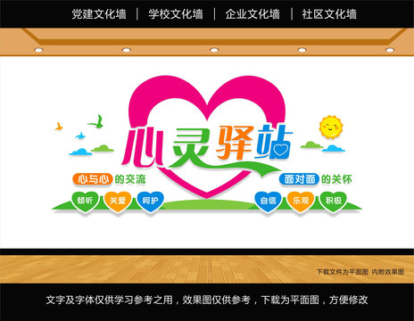 心靈驛站
