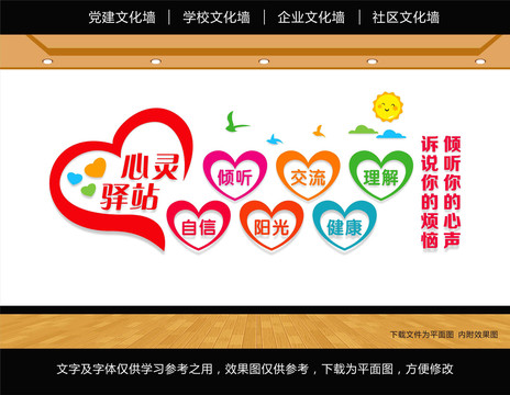 心理咨詢室文化墻