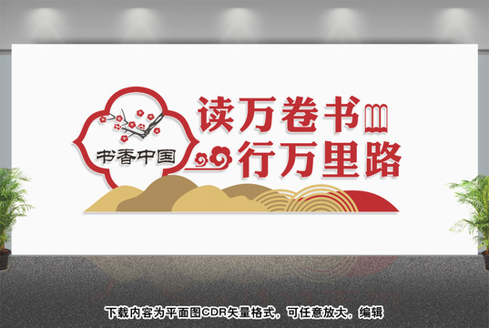 閱讀文化墻