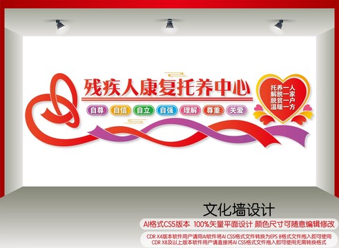 殘疾人康復(fù)托養(yǎng)中心